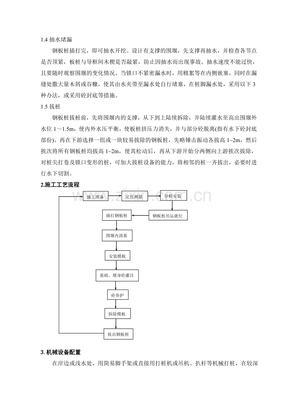 钢板桩围堰施工方法.doc_第3页