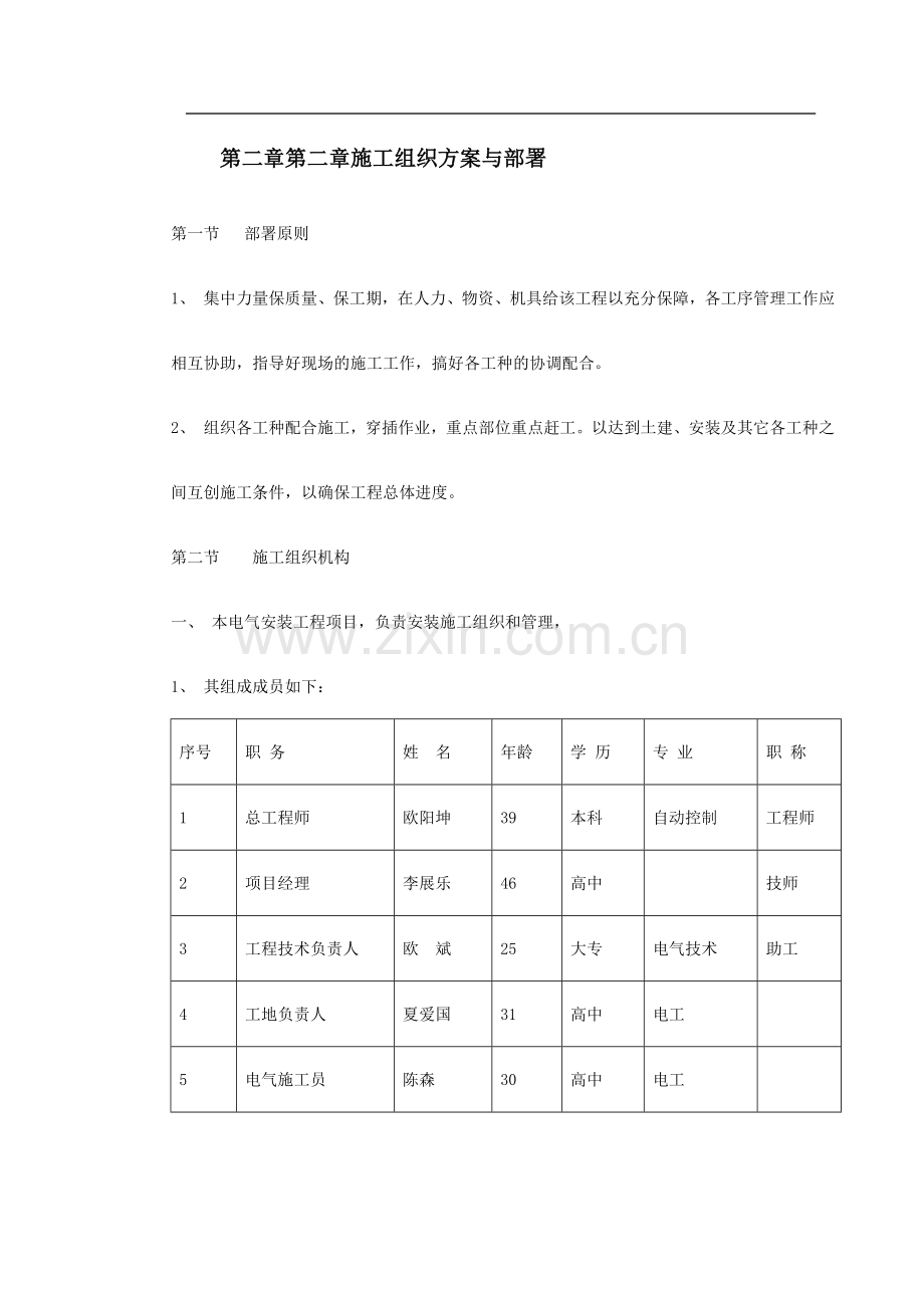 某路路灯改造工程施工组织设计.doc_第3页