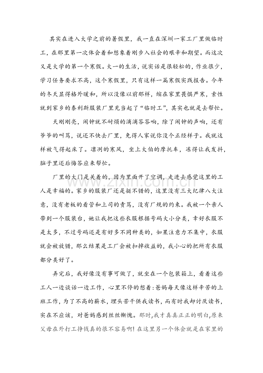 大学生寒假社会实践活动表.docx_第2页