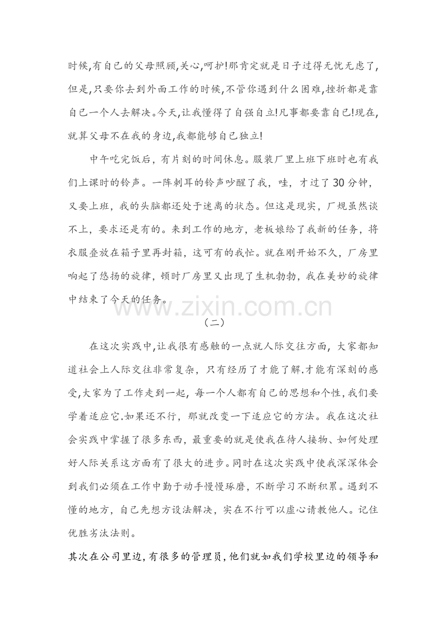 大学生寒假社会实践活动表.docx_第3页
