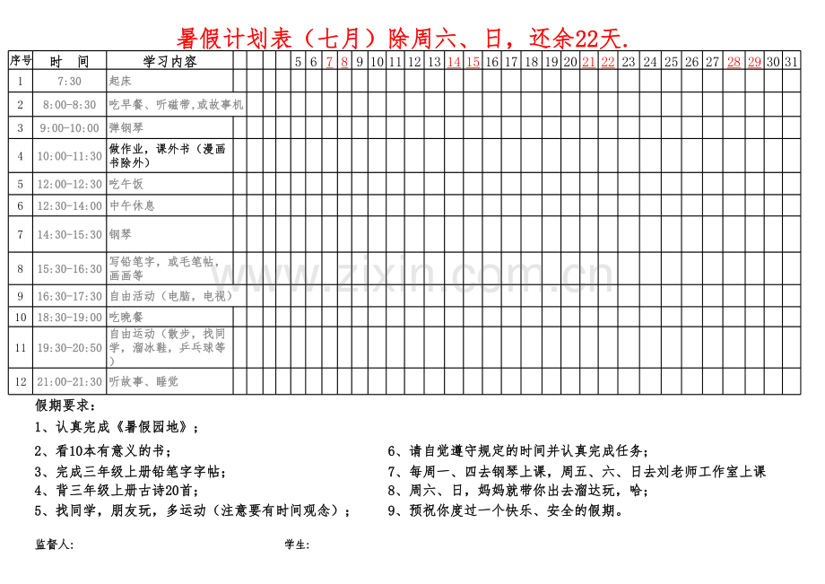 2022年小学生暑假计划表.xlsx_第1页