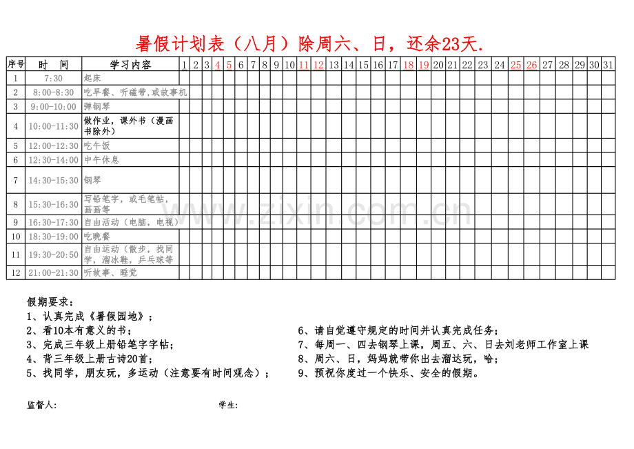 2022年小学生暑假计划表.xlsx_第2页