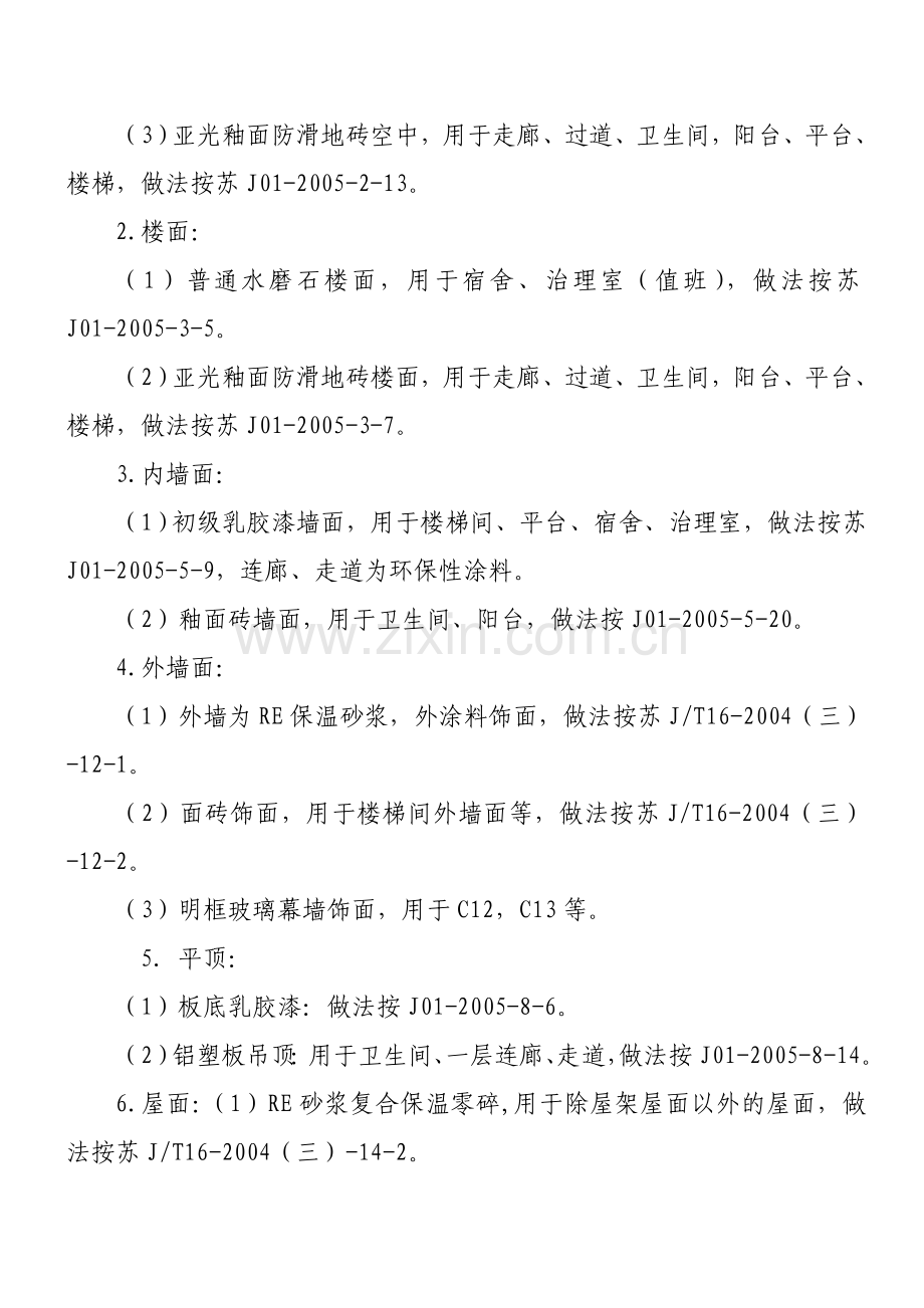 某学院新校区南园学生公寓5组团工程施工组织设计方案_(2).doc_第2页