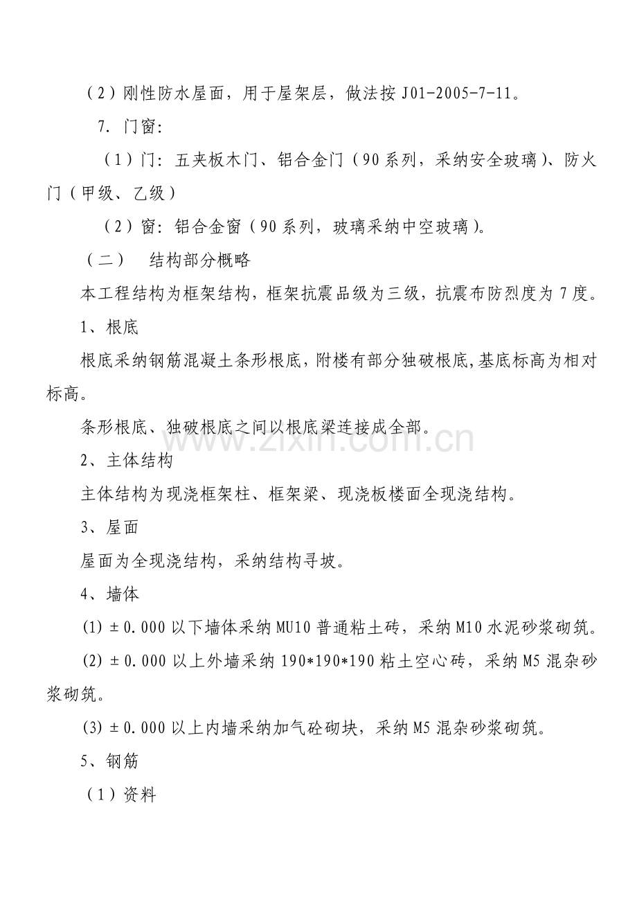 某学院新校区南园学生公寓5组团工程施工组织设计方案_(2).doc_第3页