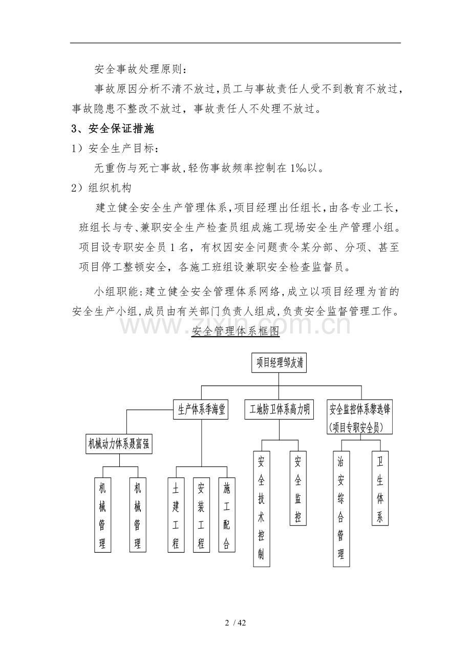 某楼安全生产工程施工设计方案.doc_第2页