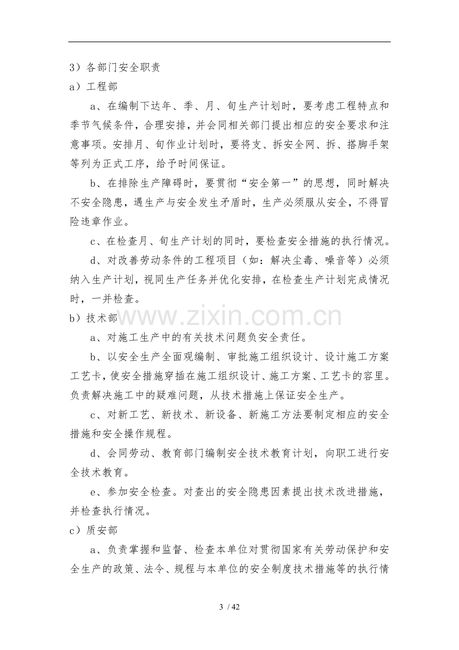 某楼安全生产工程施工设计方案.doc_第3页