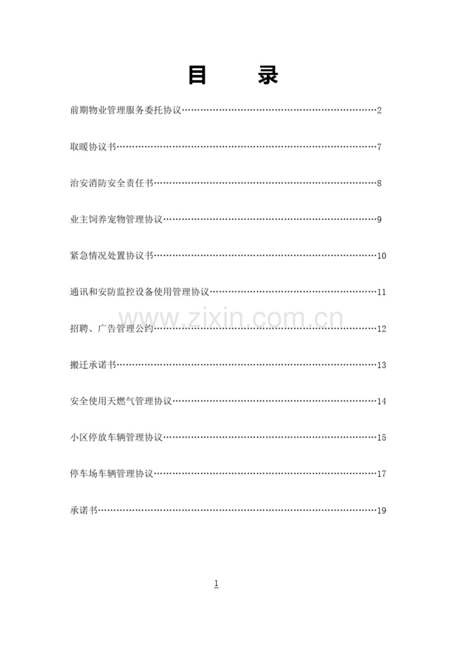 电气施工方案(3)(1).doc_第1页