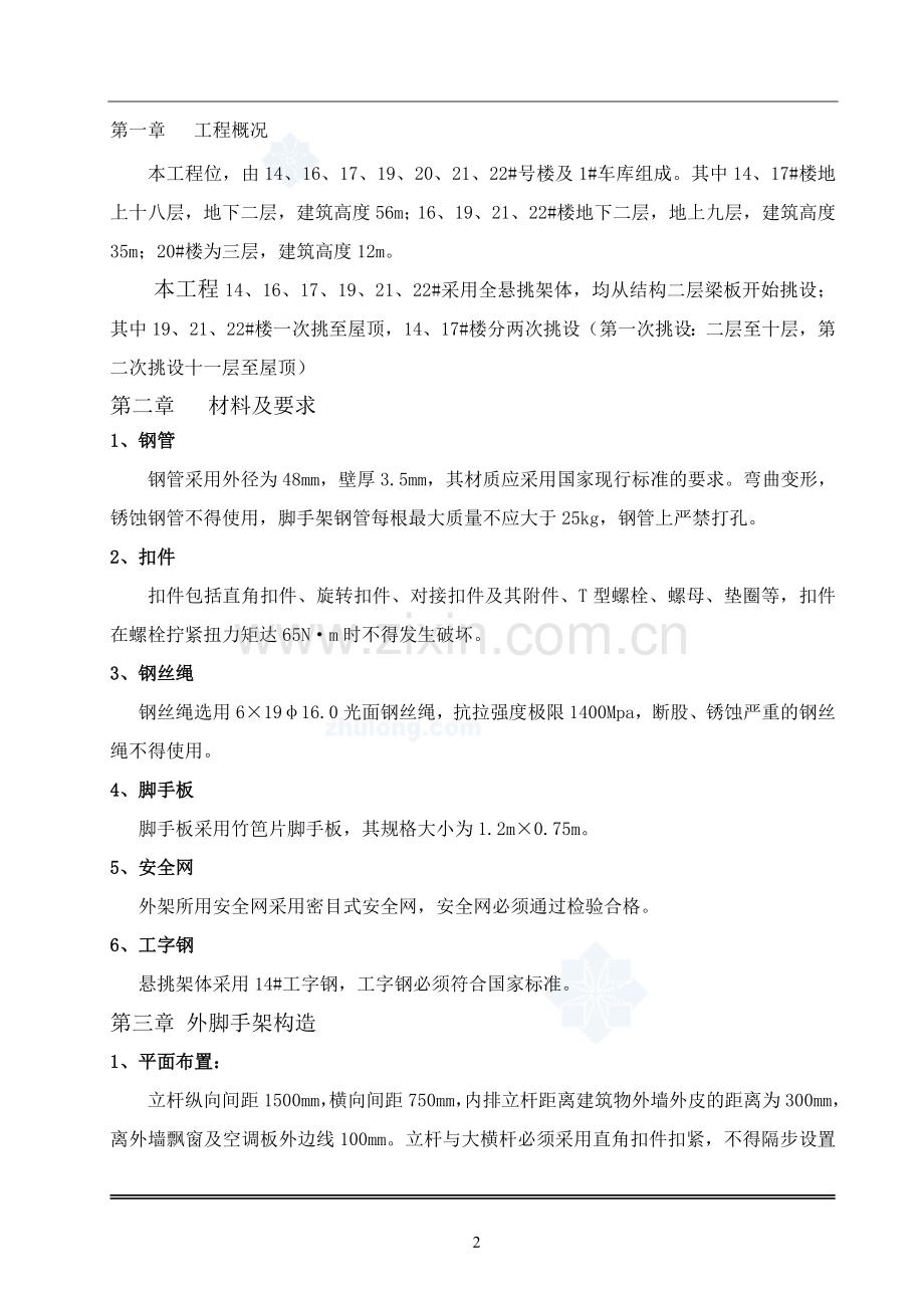 2021-2022年收藏的精品资料工字钢悬挑外脚手架施工方案有计算书secret.doc_第2页