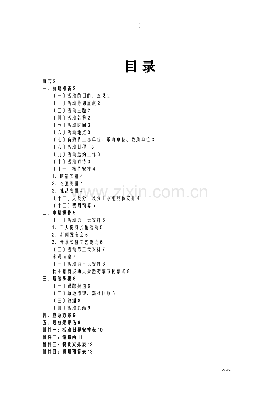 节事活动策划实施计划方案.doc_第2页