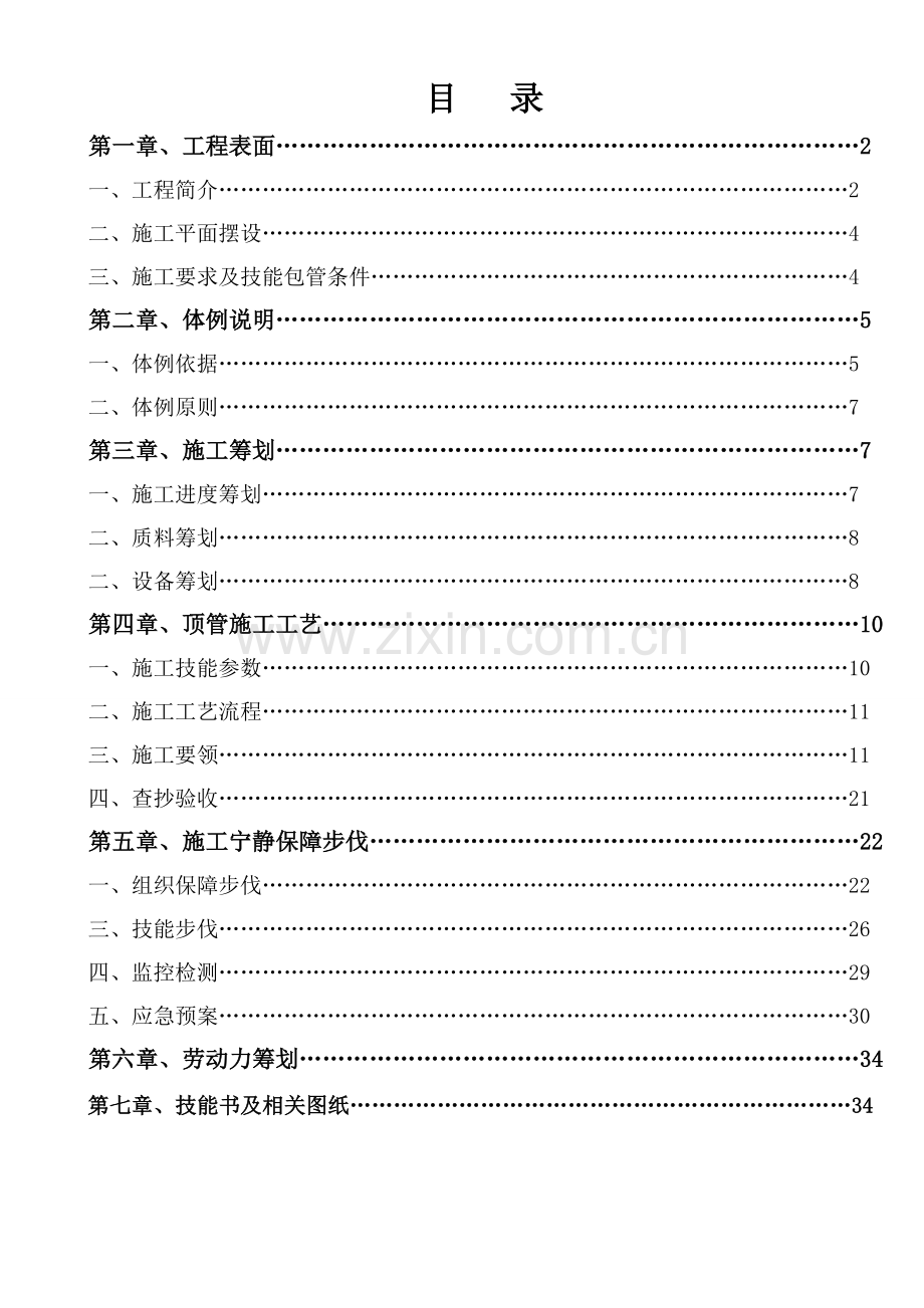 排水污水管网顶管施工方案.docx_第1页