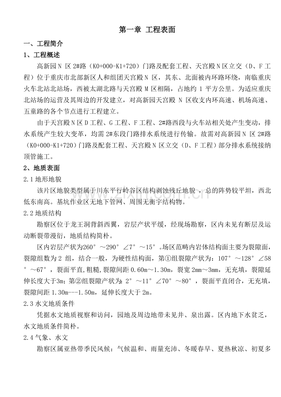 排水污水管网顶管施工方案.docx_第2页