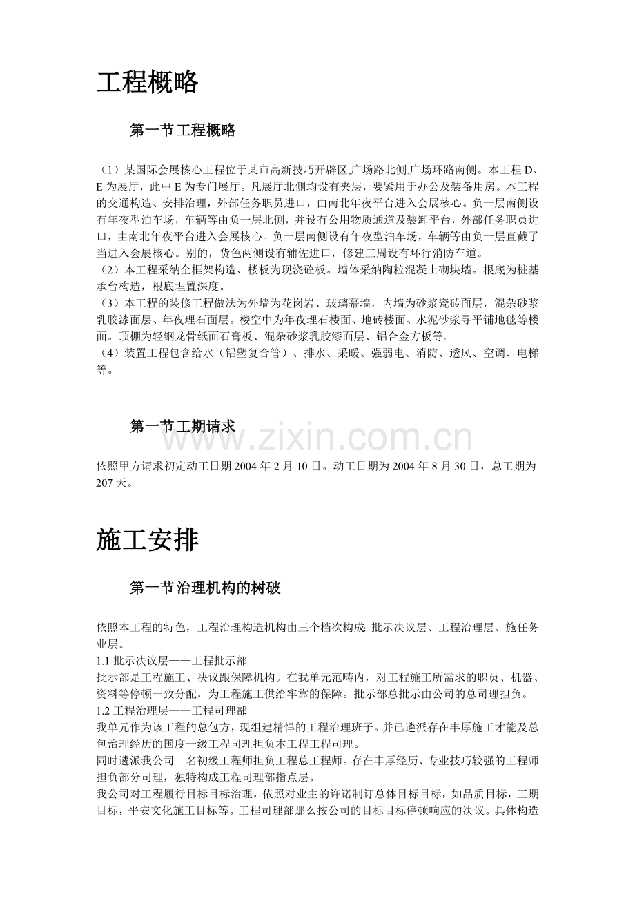 某大型会展中心施工组织设计方案_(2).doc_第3页