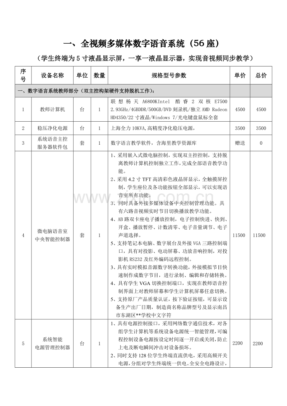 2021-2022年收藏的精品资料语音室建设方案建议方案.doc_第1页