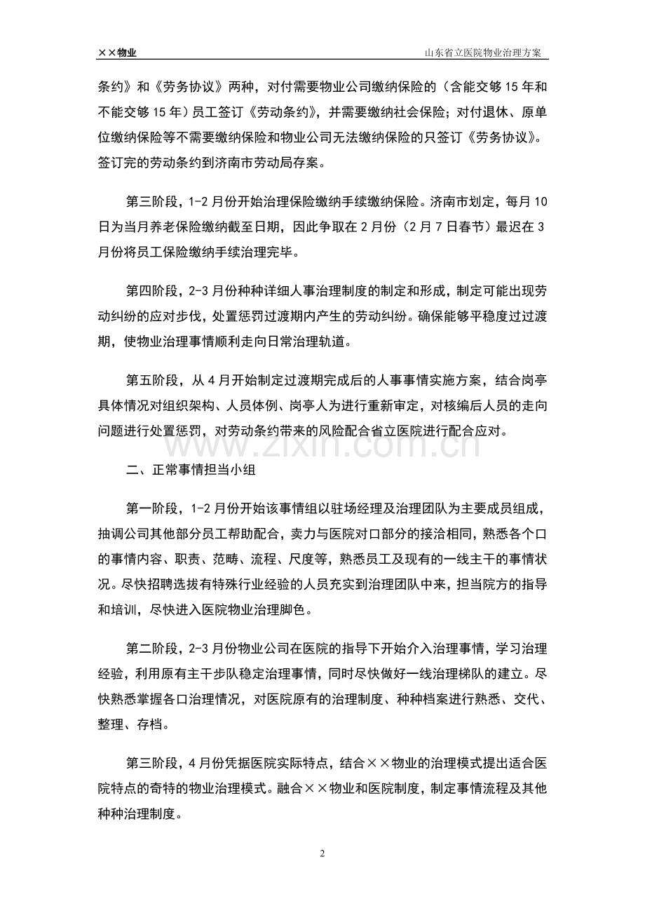 省立医院物业管理方案.docx_第2页