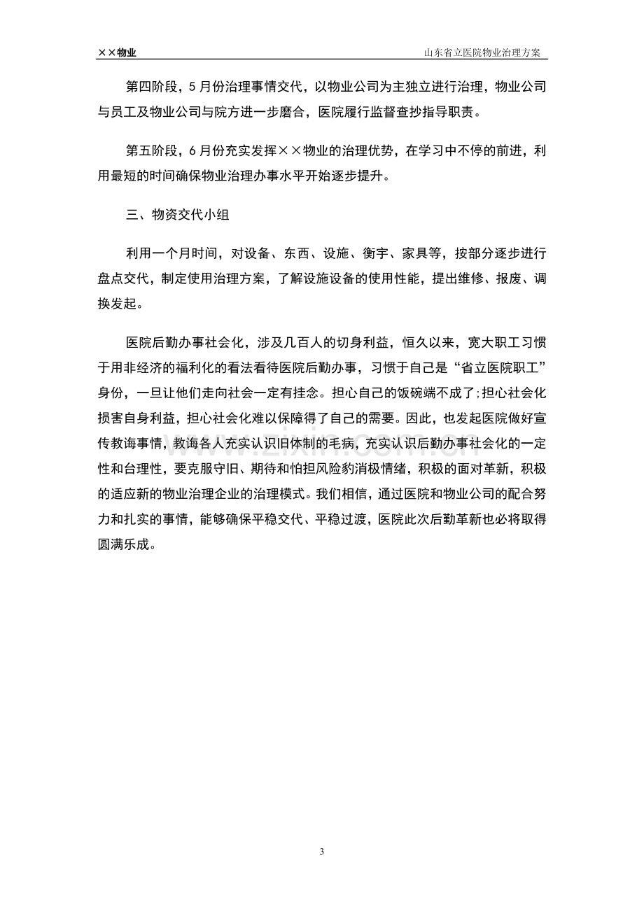 省立医院物业管理方案.docx_第3页