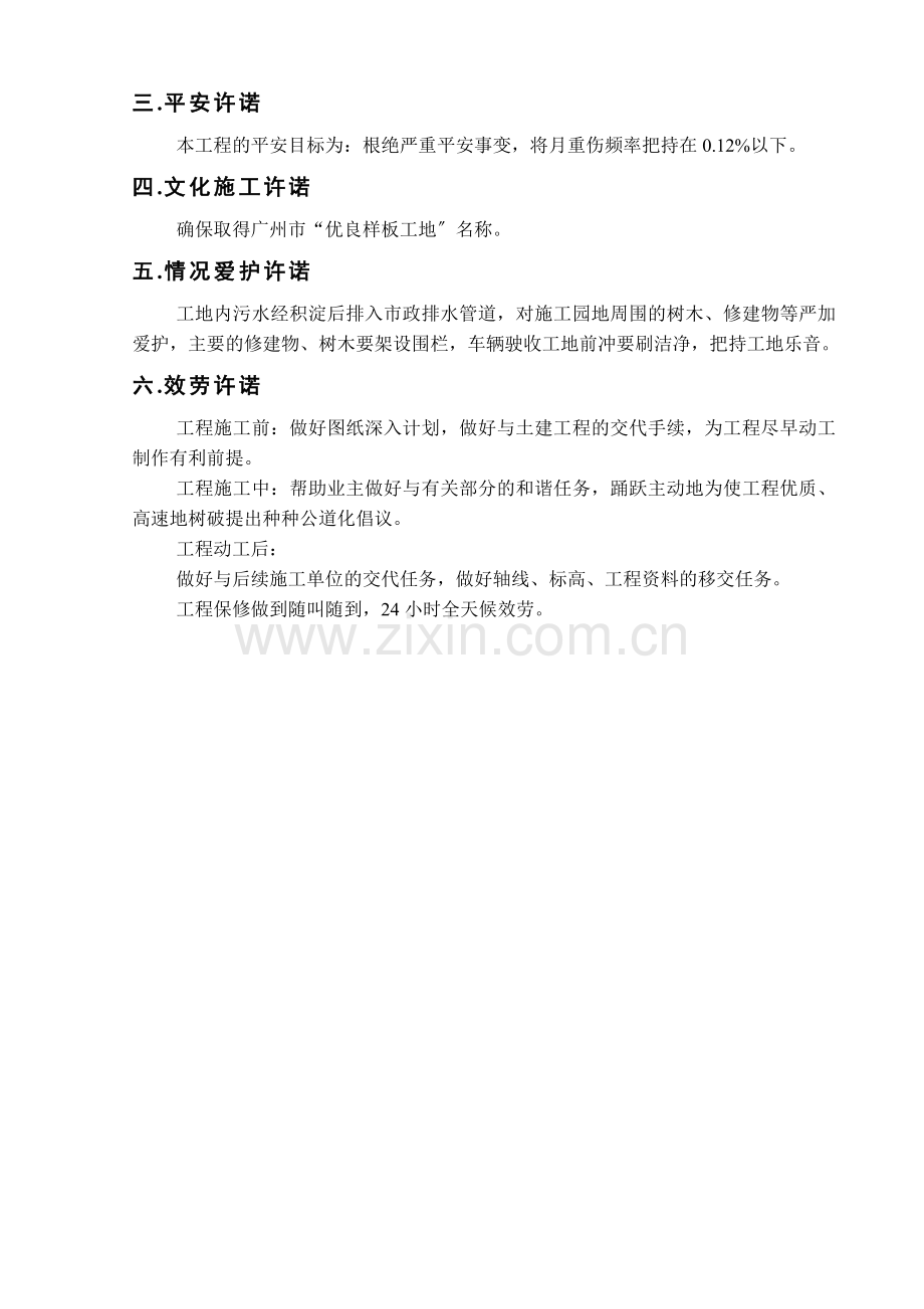 某国际会议展览中心钢结构施工组织设计方案_(2).doc_第3页