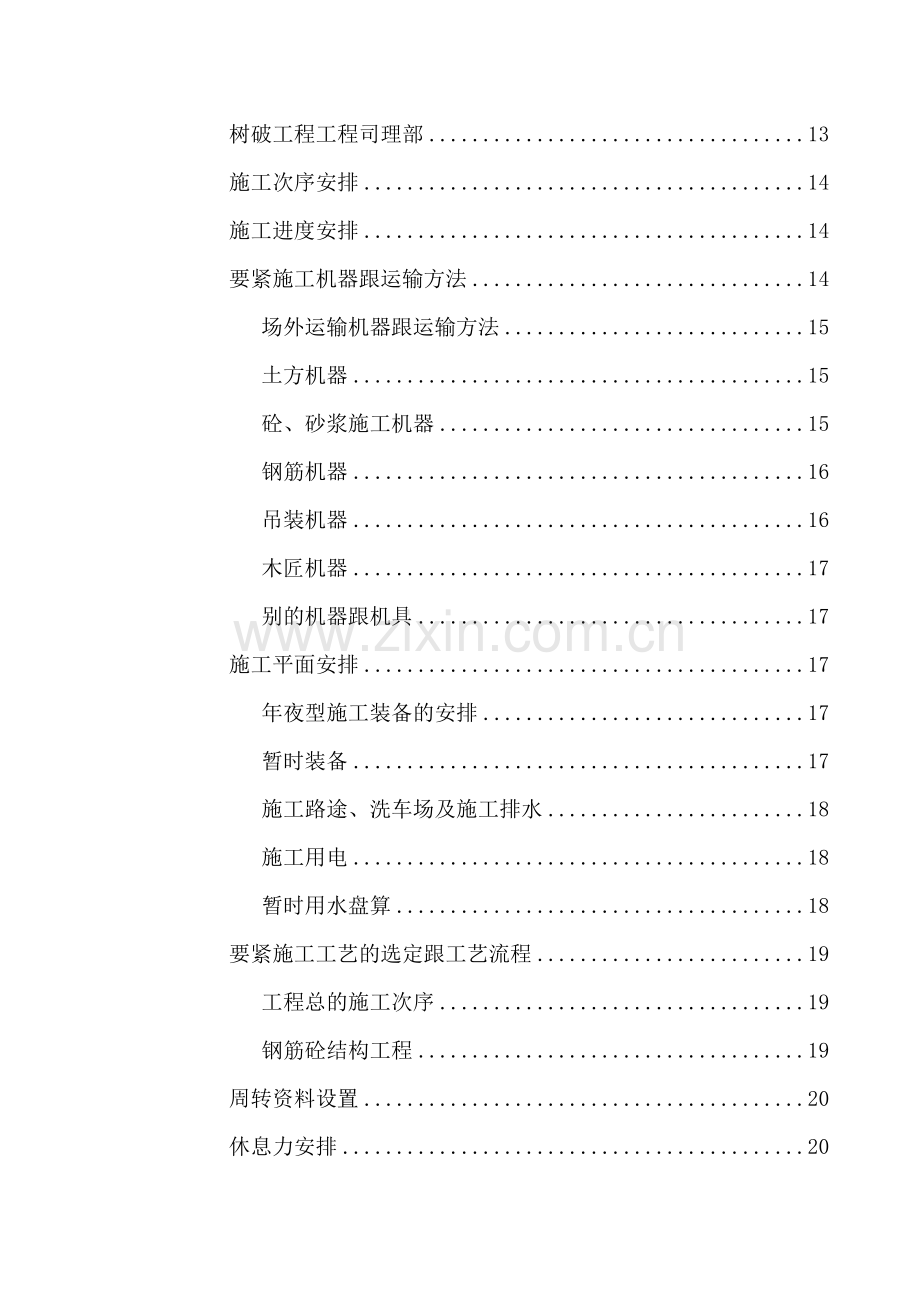 某厂年产25万吨水泥技改项目工程施工组织设计方案_(2).doc_第2页