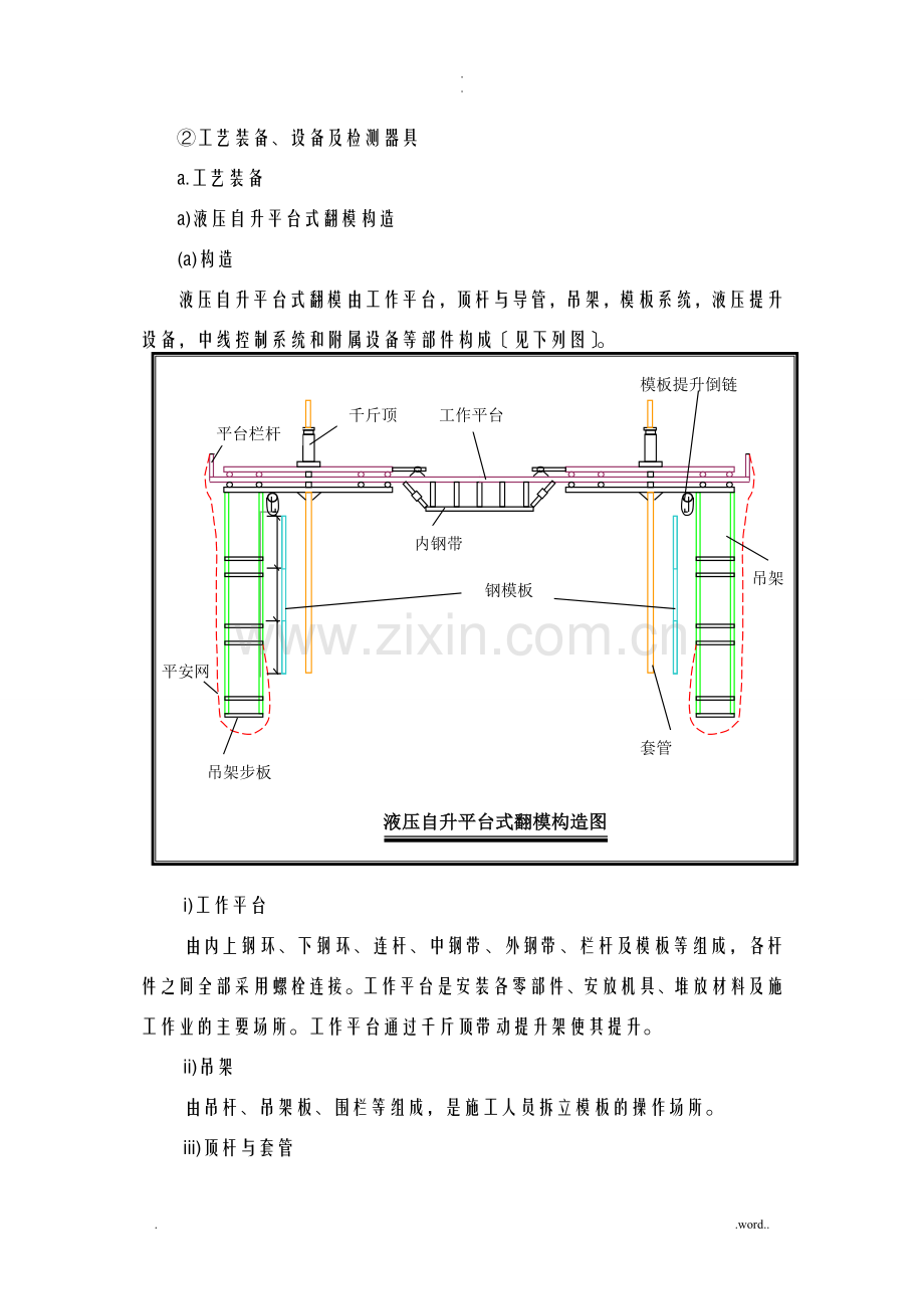 桥梁工程高墩施工专项技术方案设计.doc_第3页