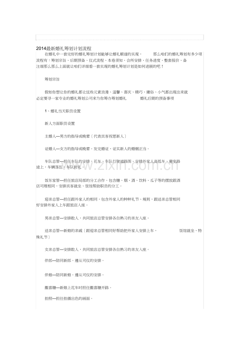 最新婚礼策划方案流程.doc_第1页