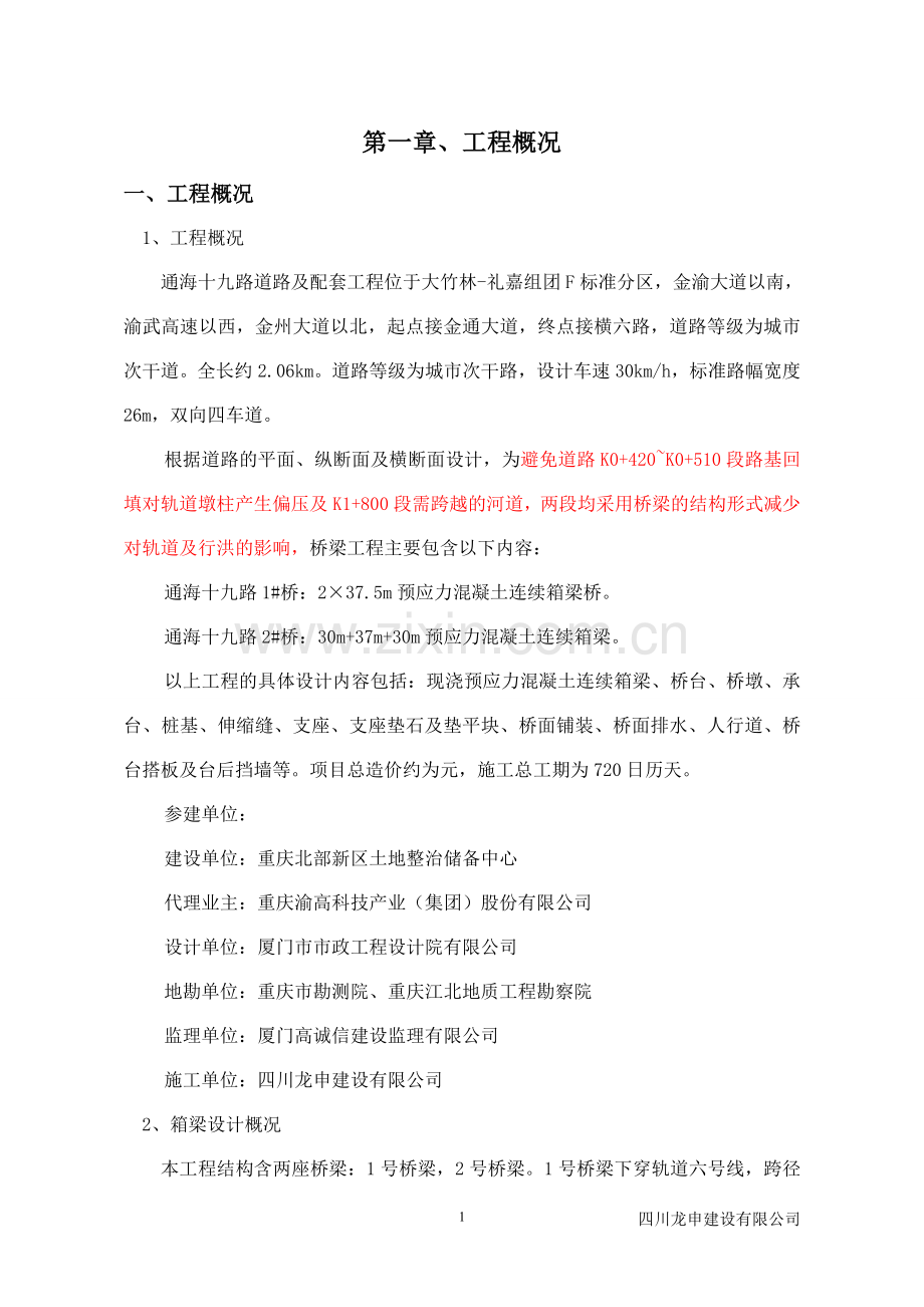 桥梁满堂支架安全施工专项方案.doc_第1页