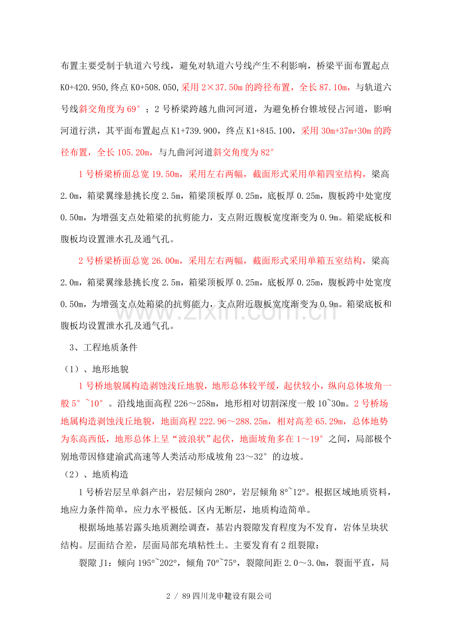 桥梁满堂支架安全施工专项方案.doc_第2页