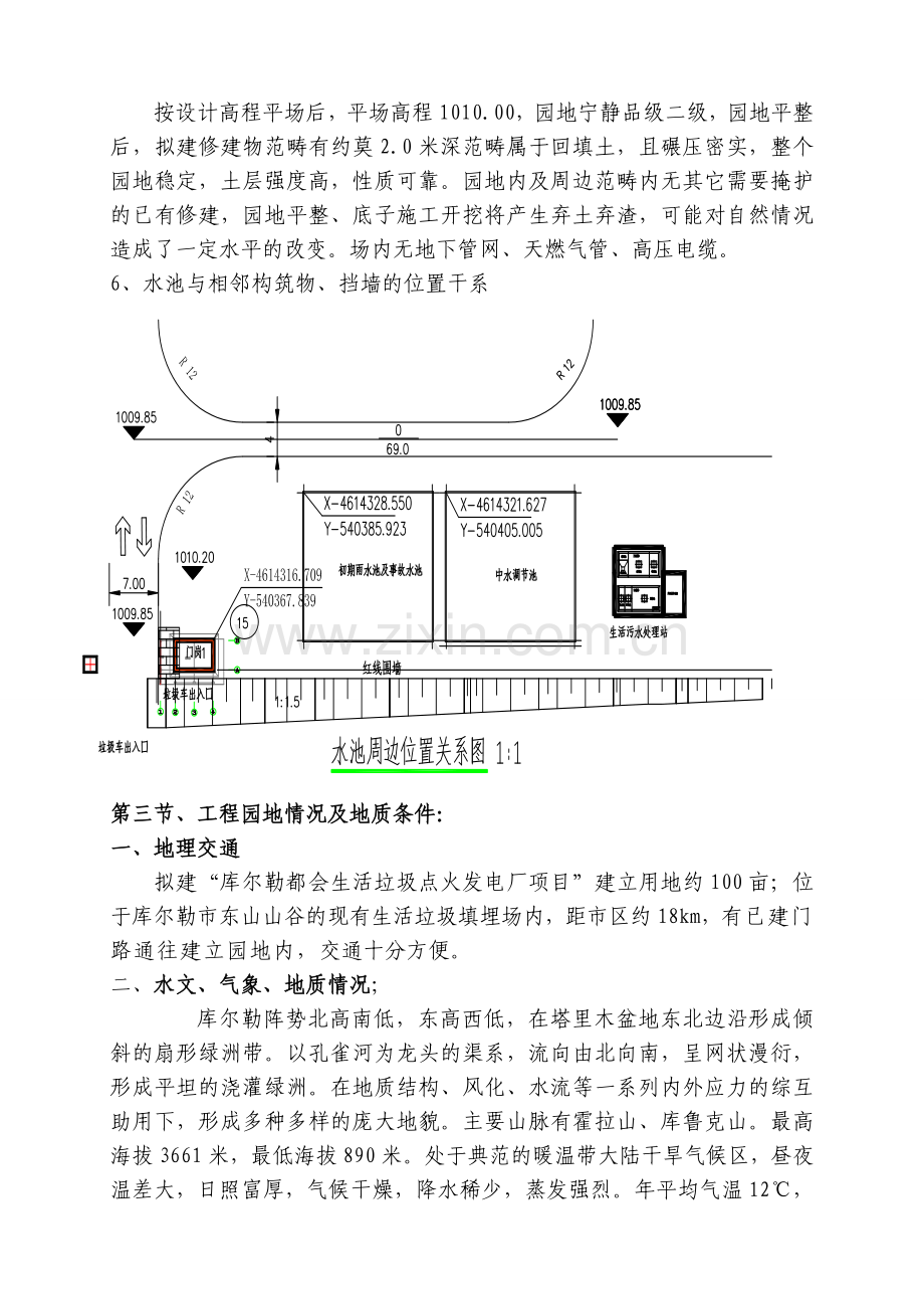 中水调节水池初期雨水及事故水池施工安全专项方案.docx_第2页