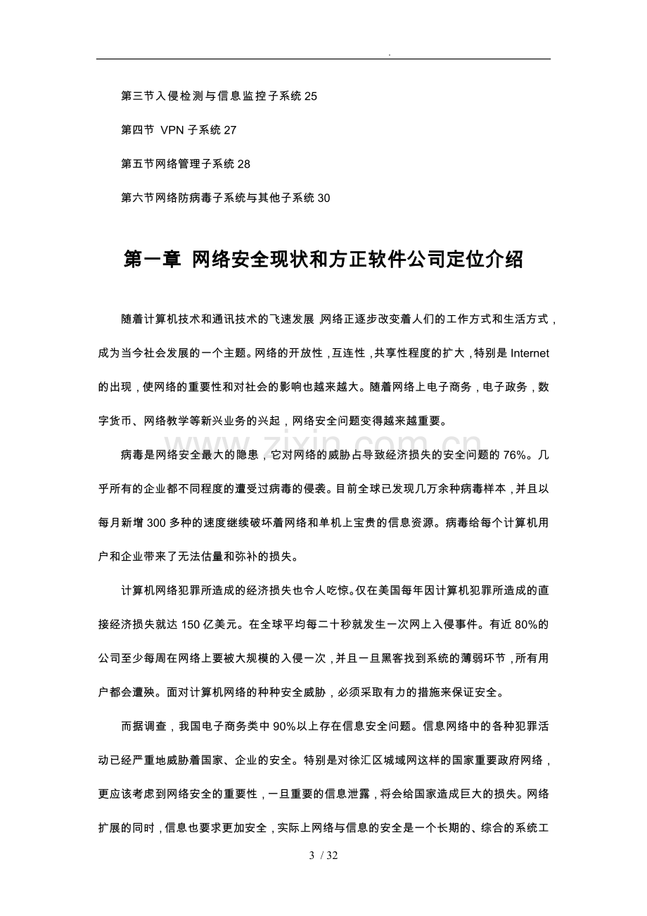 证券行业网络安全与网络管理项目解决方案.doc_第3页