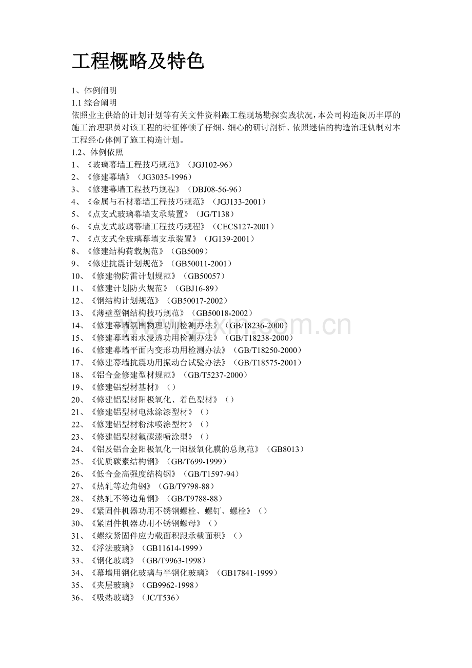 某办公楼建筑幕墙施工组织设计方案_(2).doc_第2页