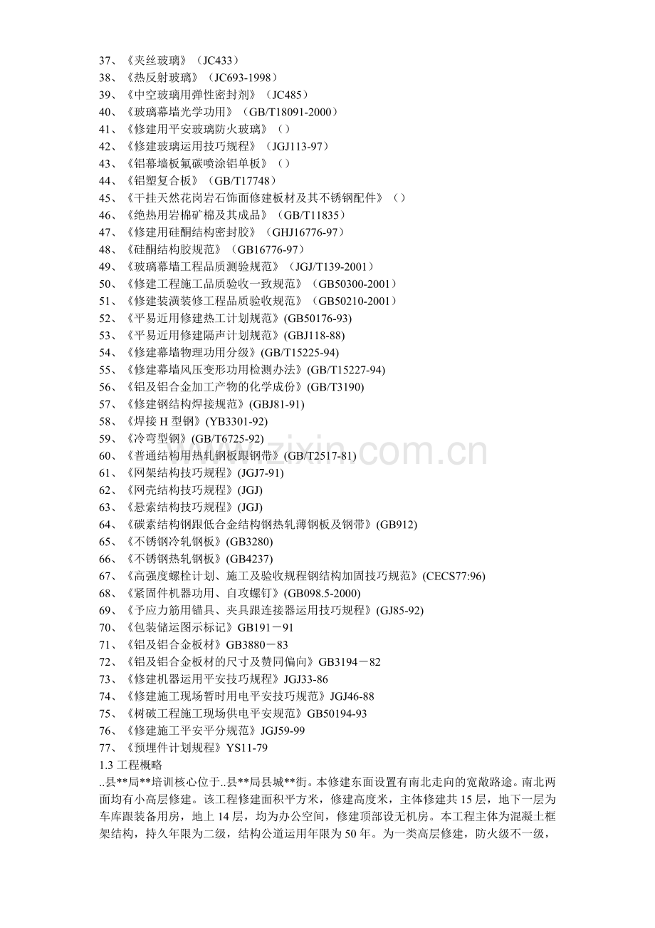 某办公楼建筑幕墙施工组织设计方案_(2).doc_第3页