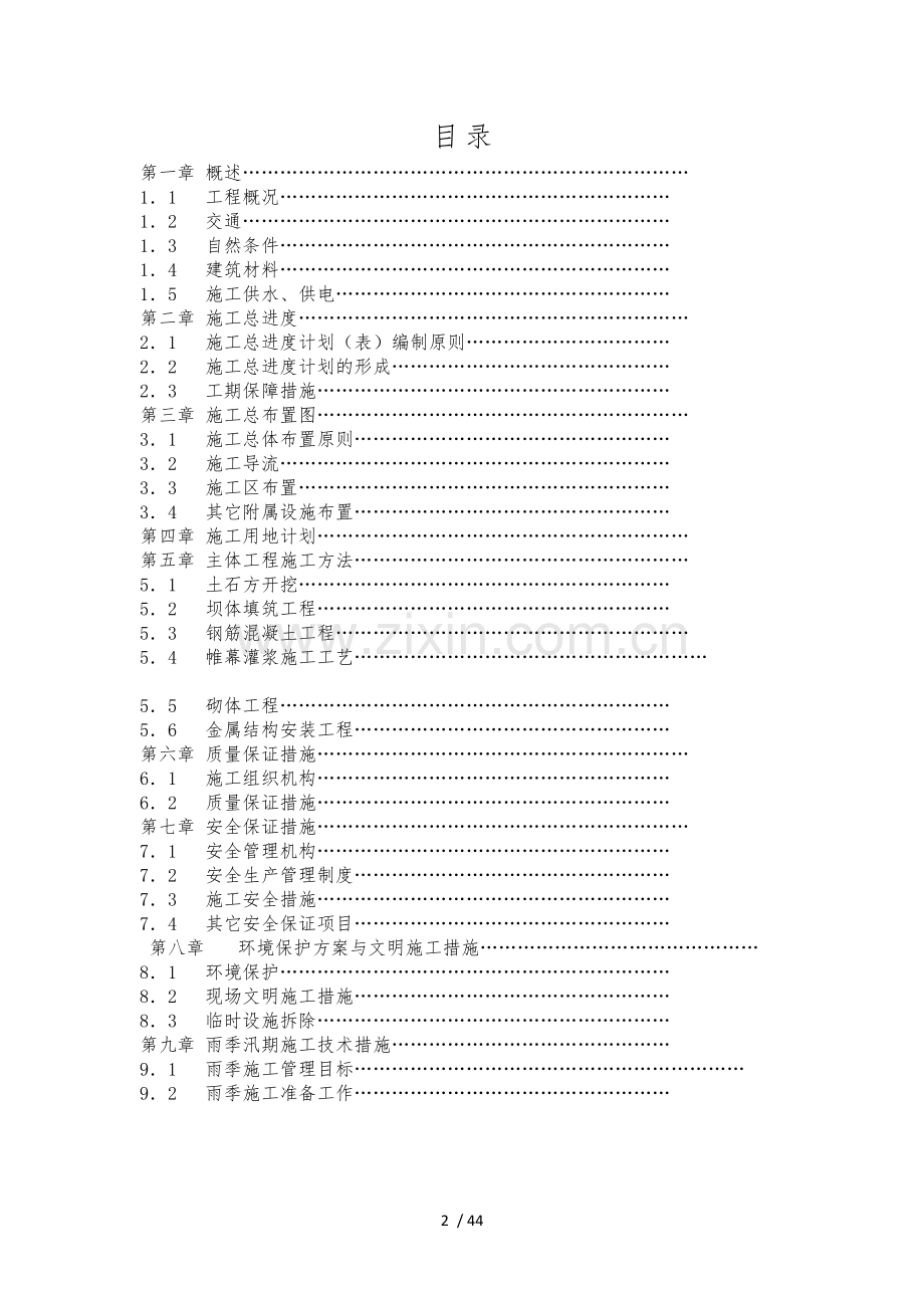 某水库工程施工设计方案范本.docx_第2页