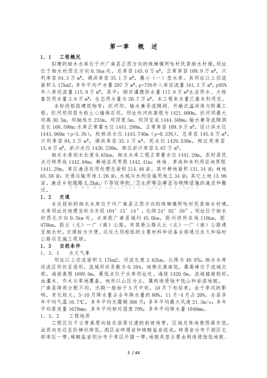 某水库工程施工设计方案范本.docx_第3页