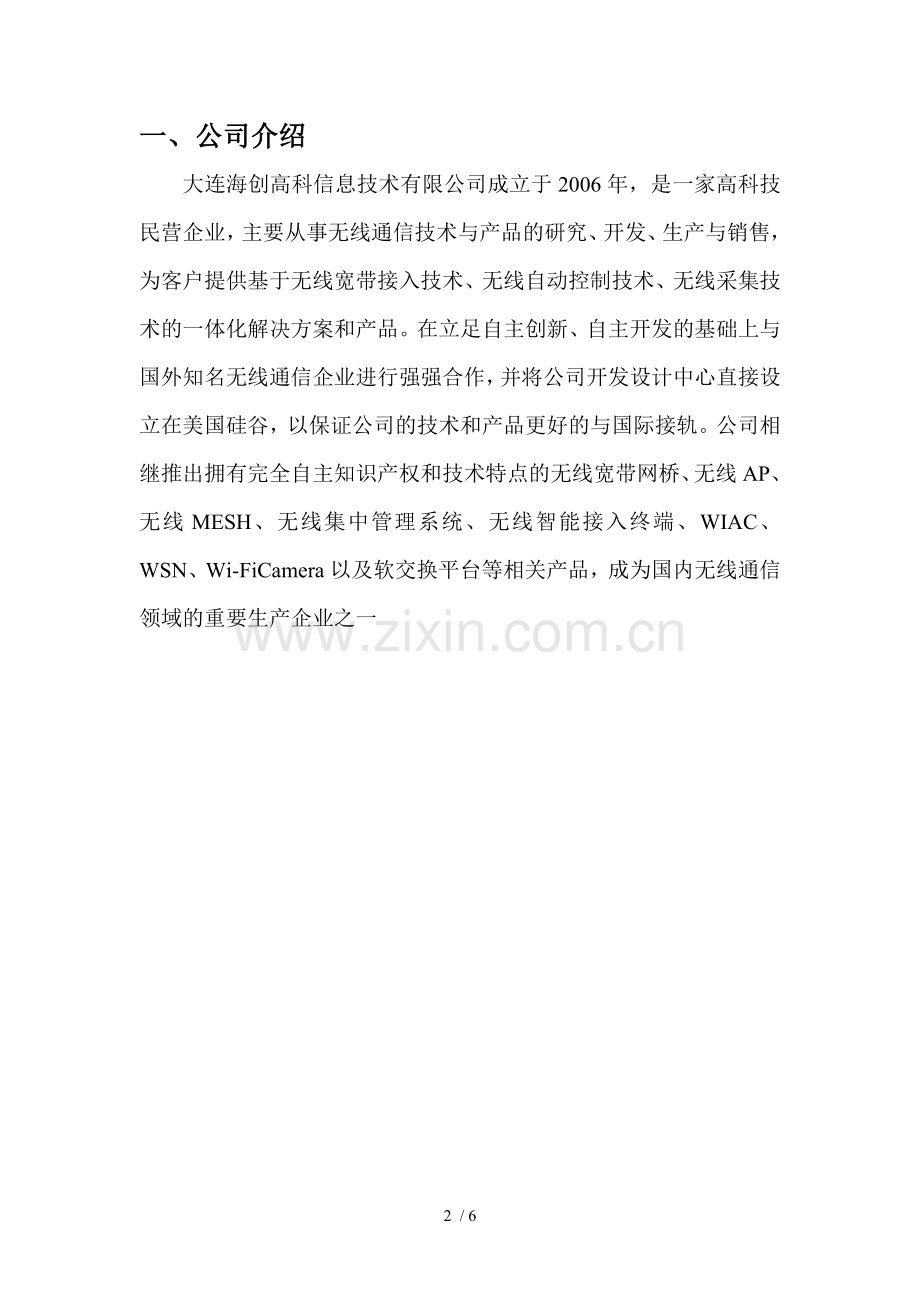 无线传输视频监控解决方案.doc_第2页