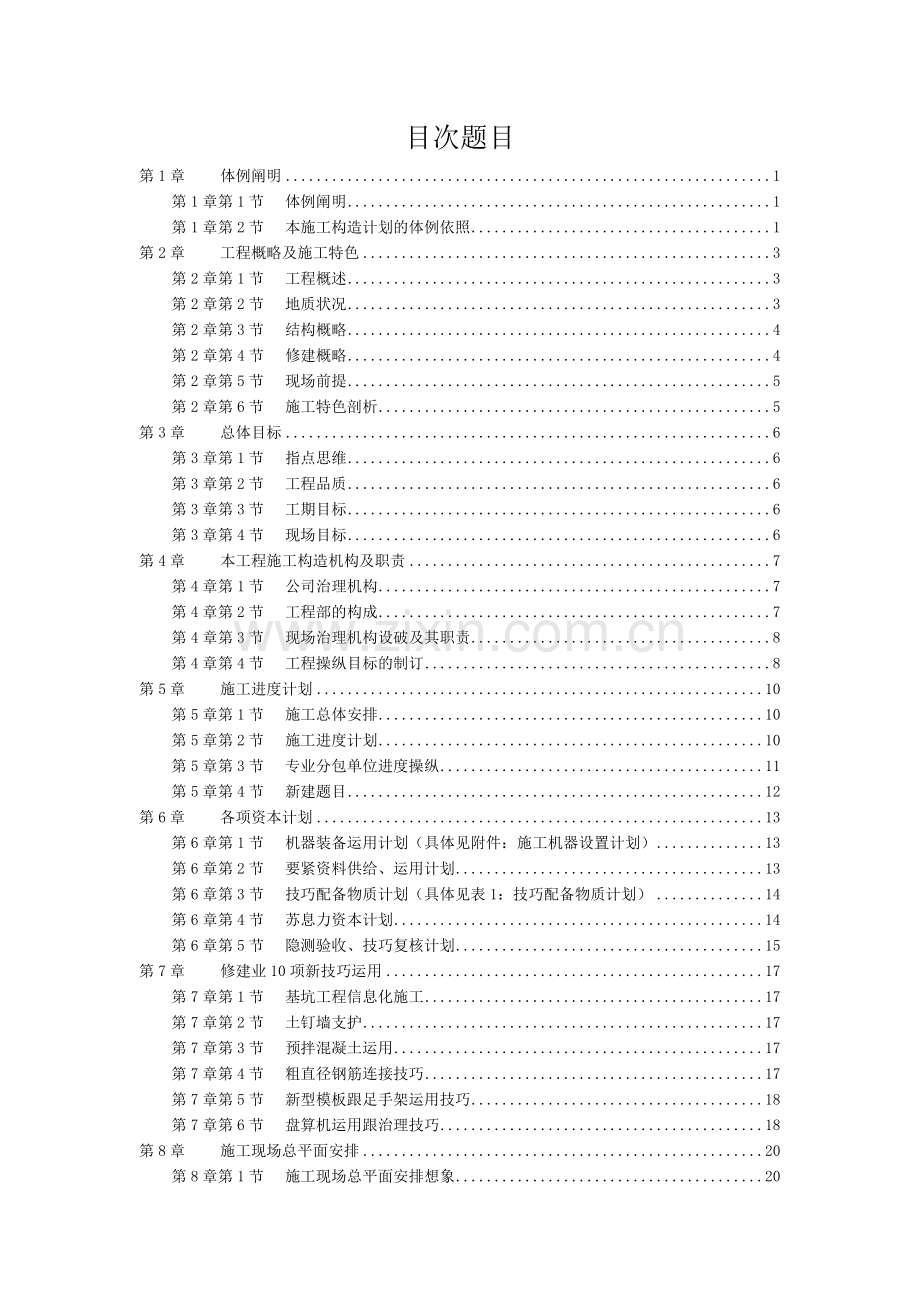 某花园工程高层建筑施工组织设计方案_(2).doc_第1页