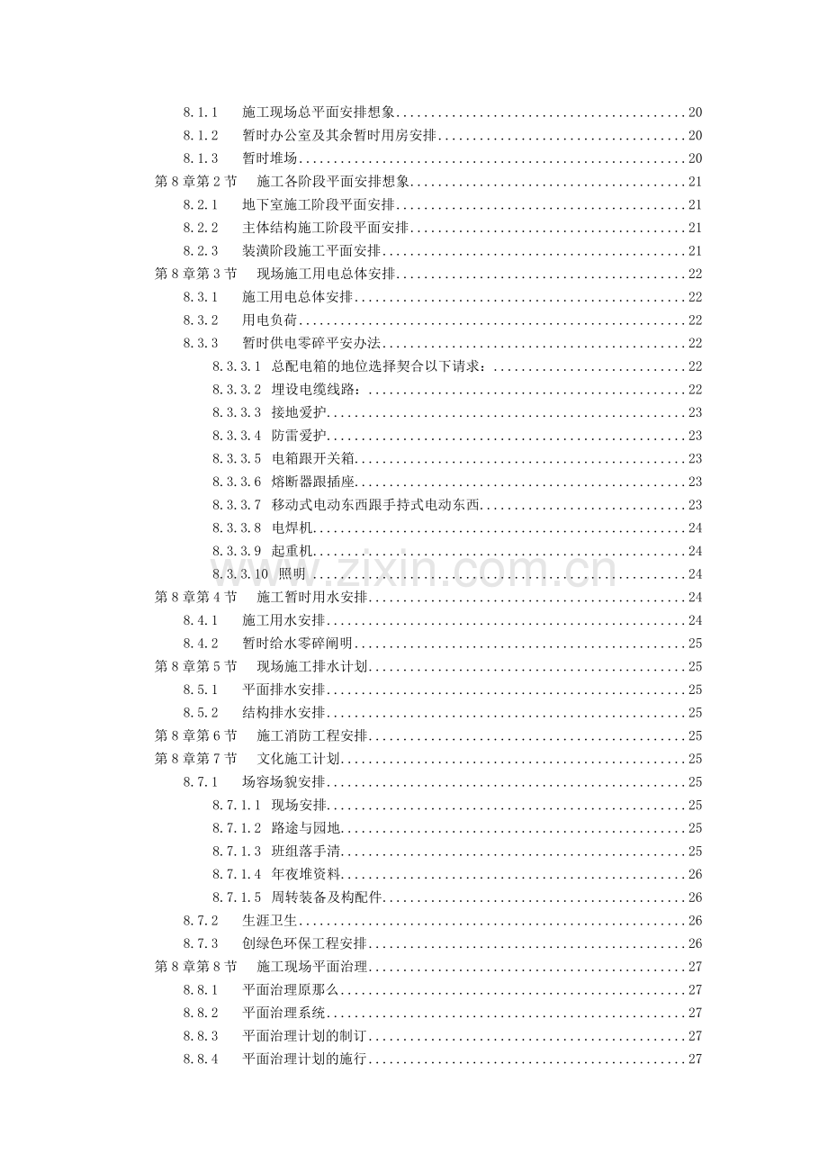 某花园工程高层建筑施工组织设计方案_(2).doc_第2页