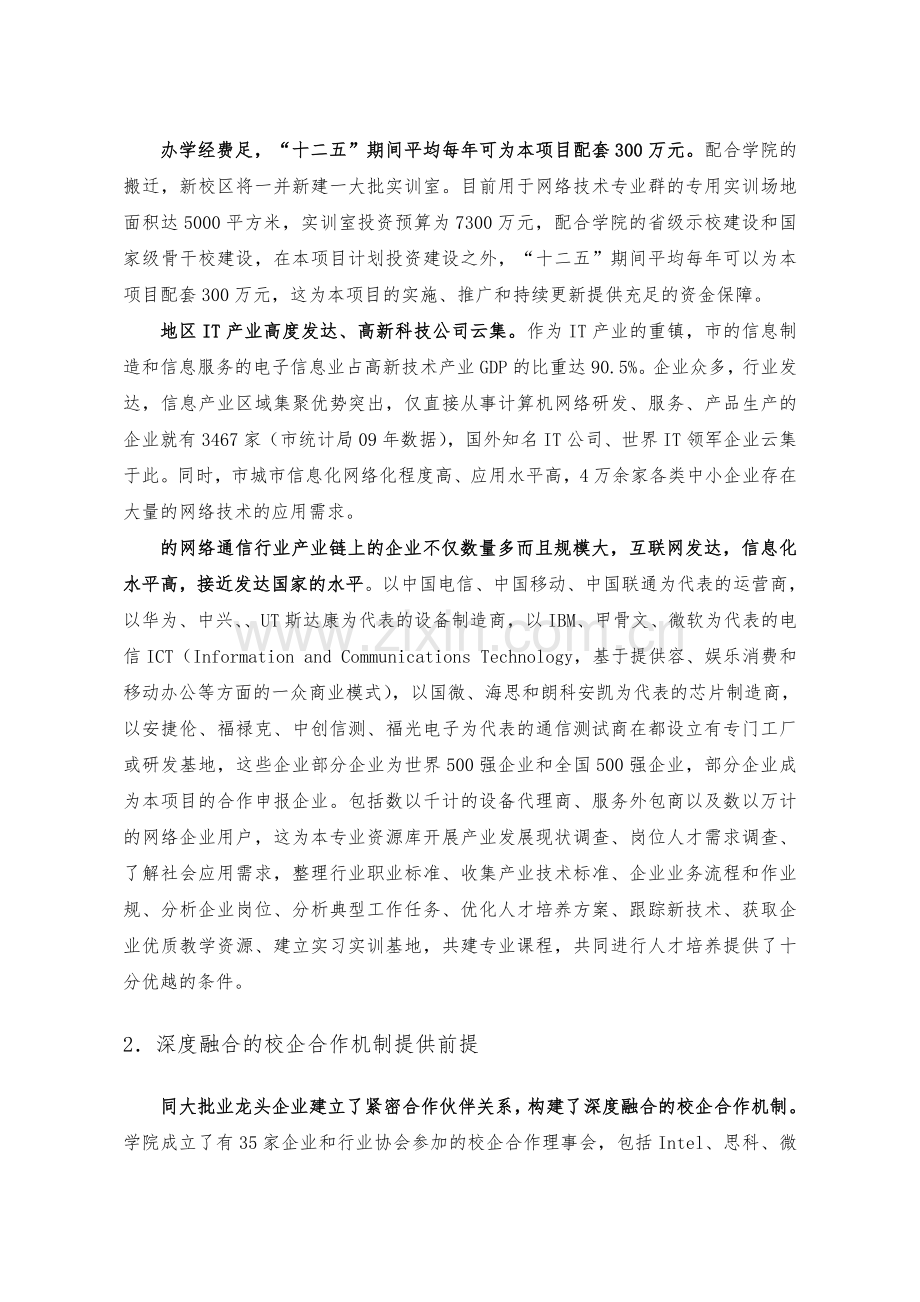 教学资源库建设方案计算机网络技术专业.doc_第1页