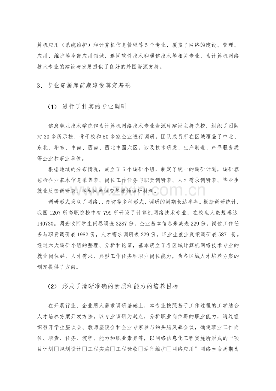 教学资源库建设方案计算机网络技术专业.doc_第3页