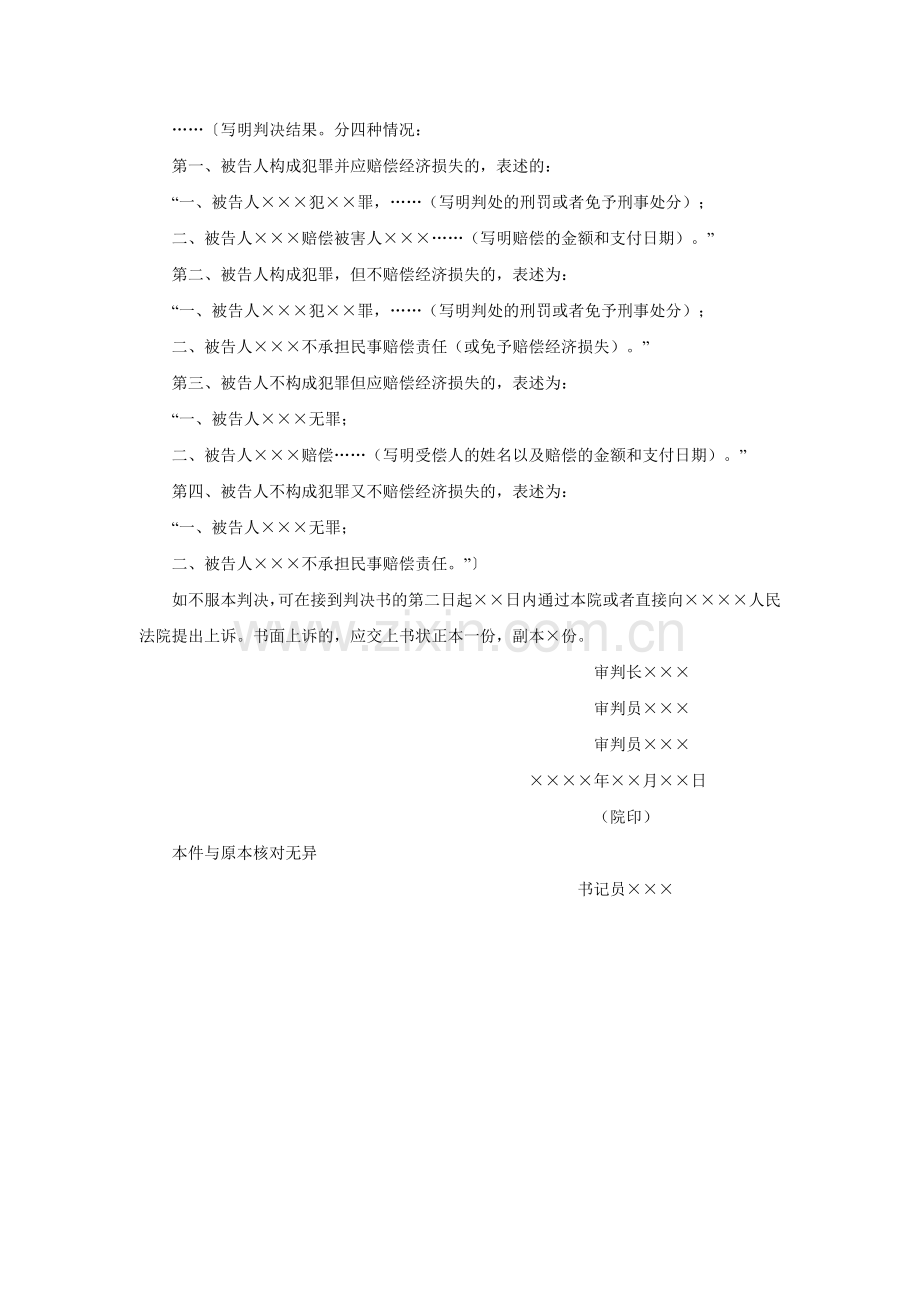 刑事附带民事判决书（一审公诉案件用）.doc_第2页