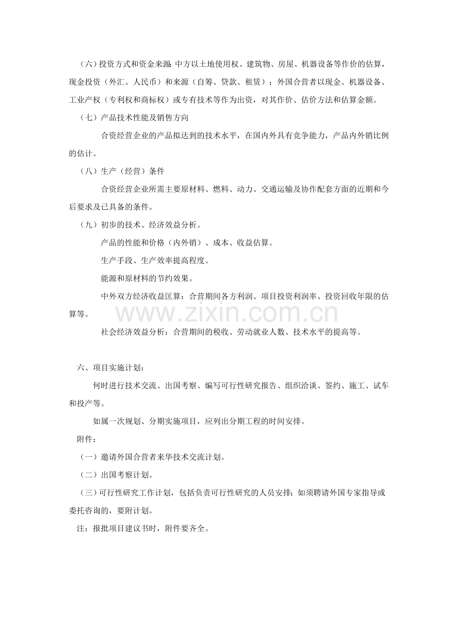 项目建议书的写法.doc_第3页