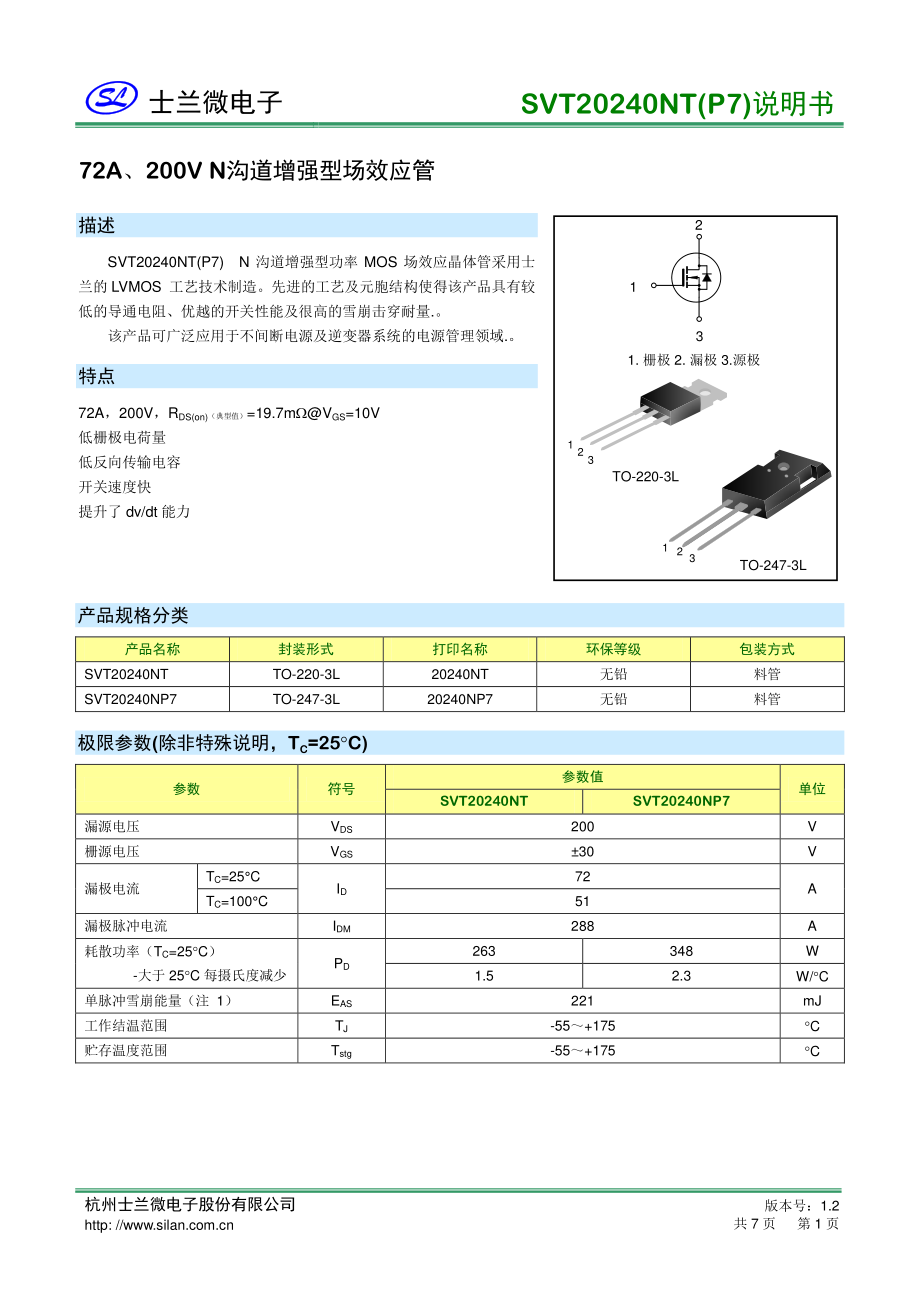 200v mos管SVT20240NT场效应管参数_骊微电子.pdf_第1页