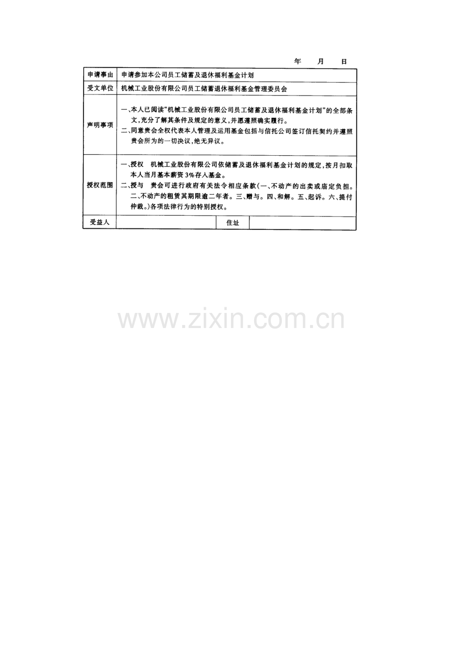 员工储蓄及退休福利基金计划.doc_第3页