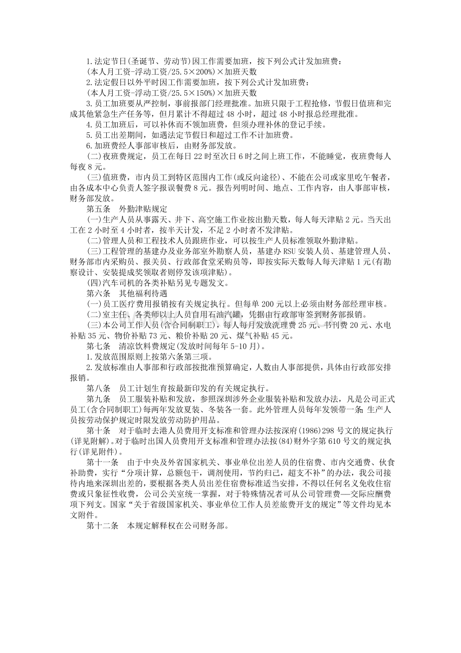 账款管理制度费用开支标准.doc_第2页