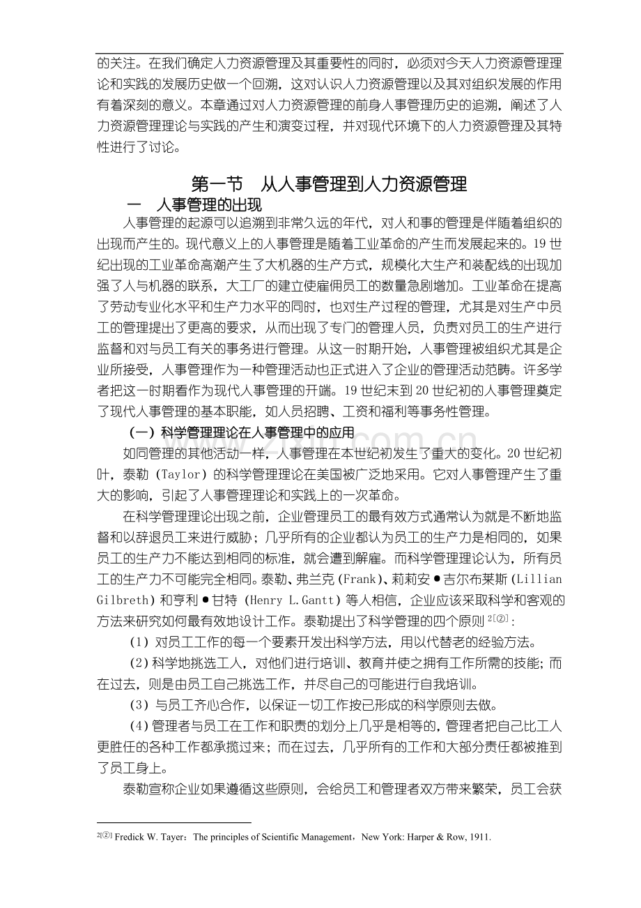 人力资源管理黄金教材.doc_第2页