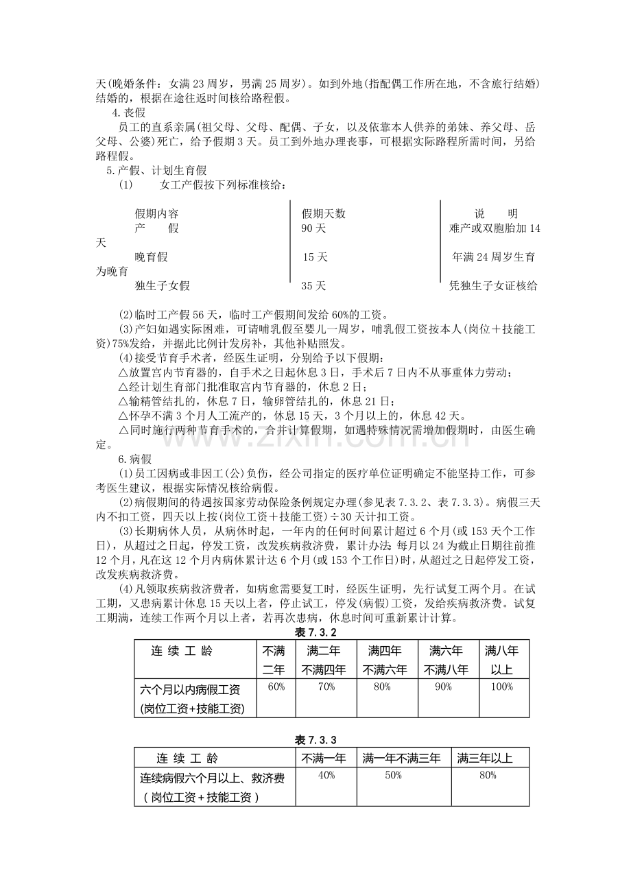 员工考勤和休假的规定.DOC_第2页