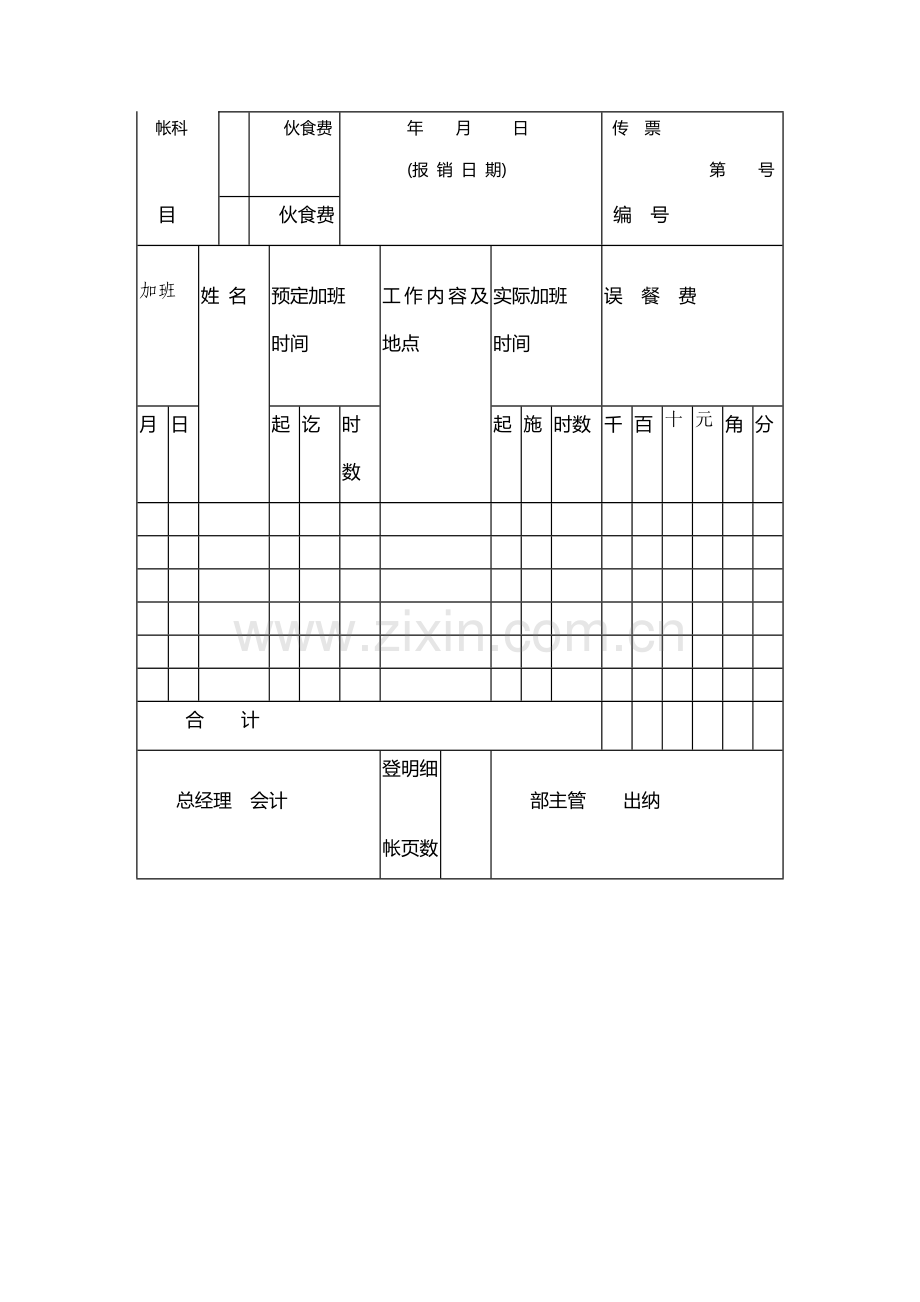 加班管理规则.DOC_第2页