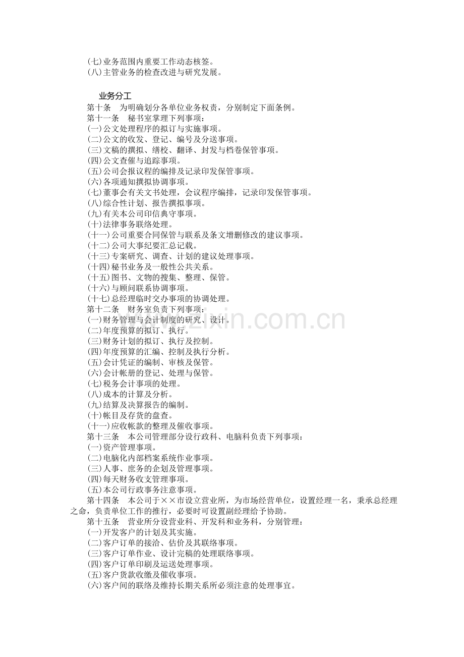 人事行政管理制度事物处理准则.DOC_第2页