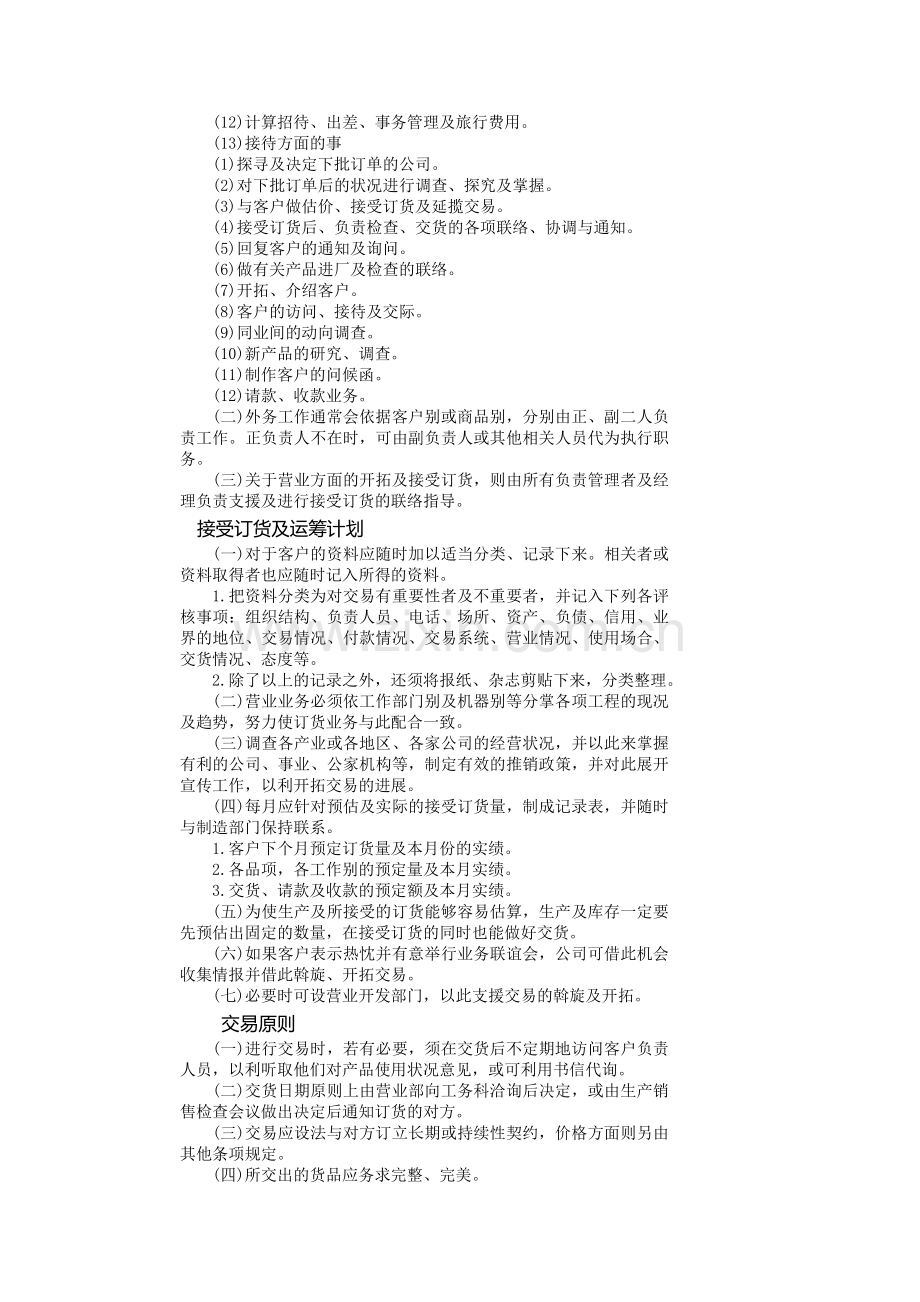 公司管理制度范例(A).DOC_第2页