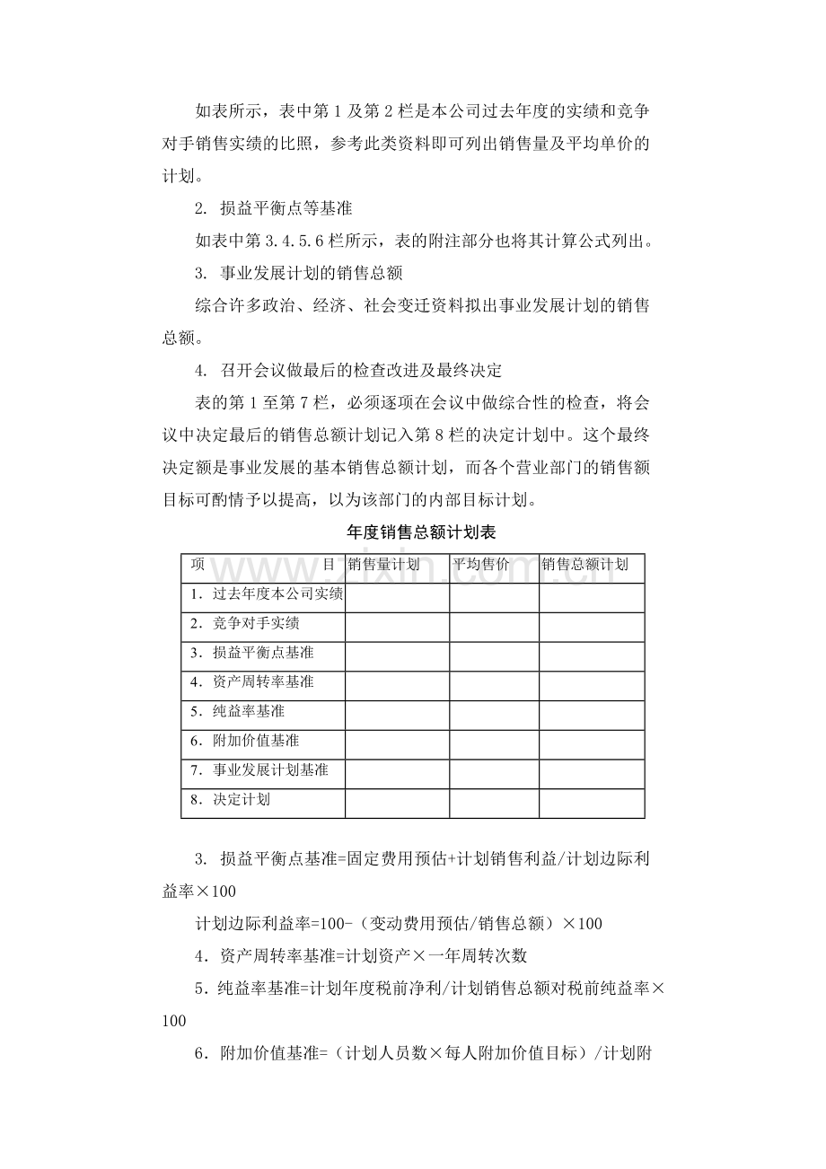 销售计划管理基础.DOC_第2页