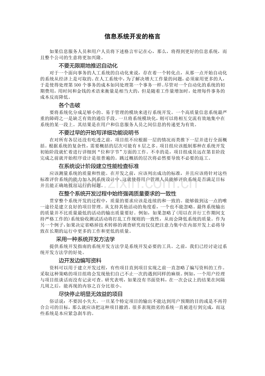 信息系统开发的格言.doc_第1页