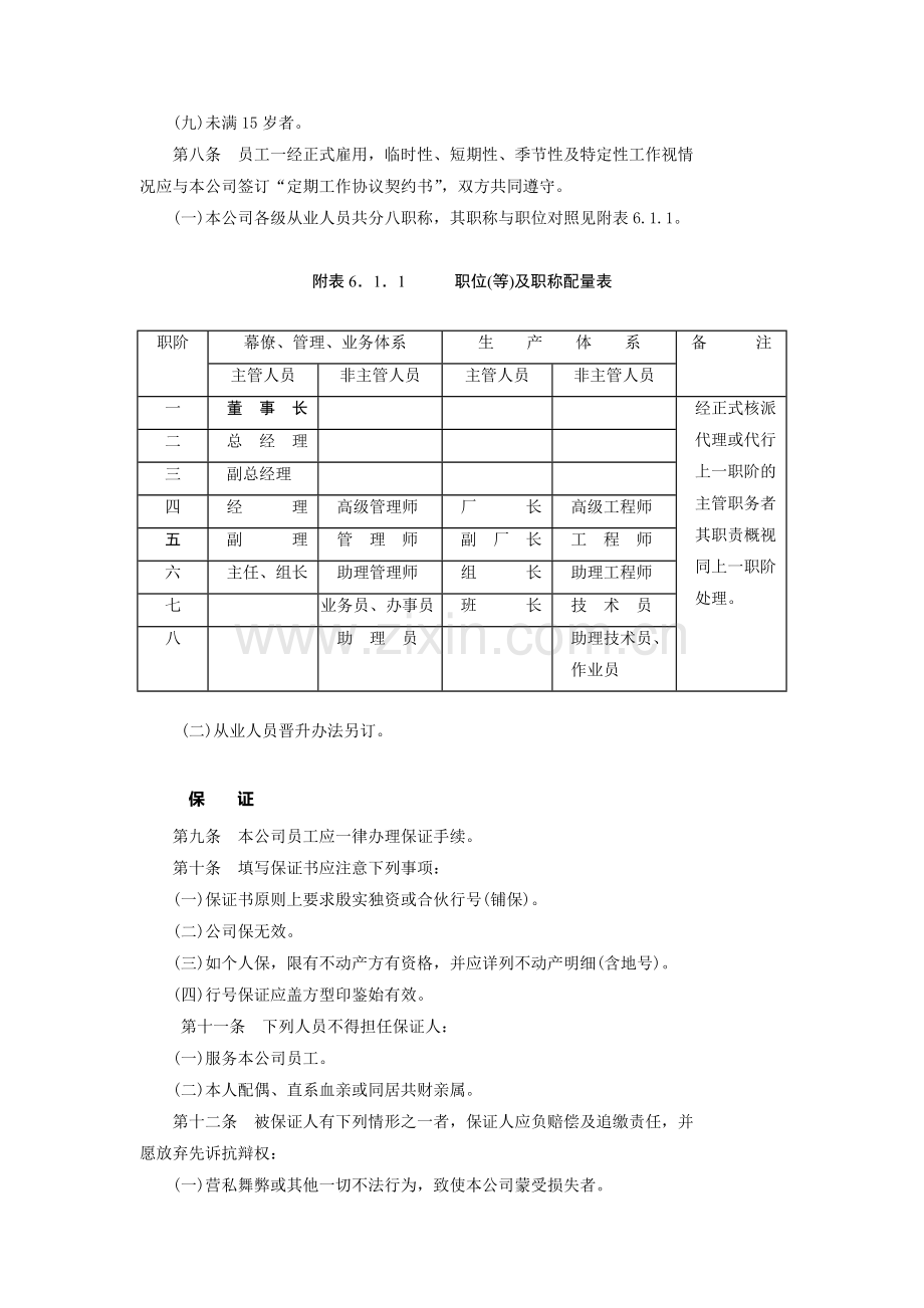 人事管理规章.DOC_第2页