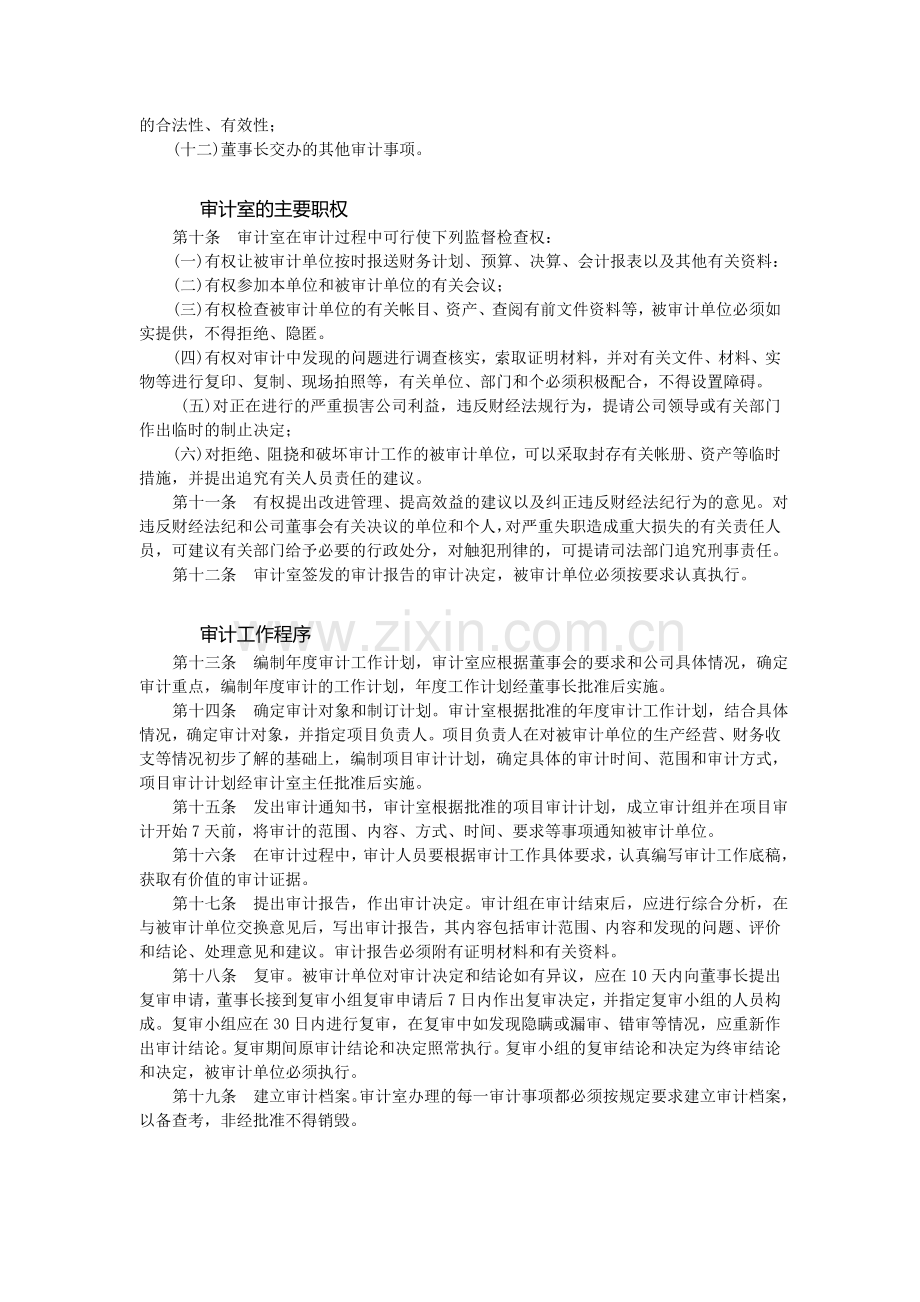 审计工作制度审计条例.doc_第2页